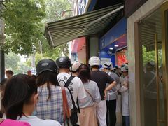 -芳婆糕团店(王府大街店)