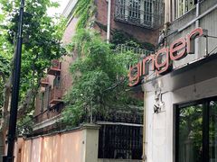 -Ginger(兴国路店)