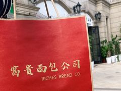 -富贵面包公司(运河店)