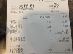 账单-周家大连水饺(美专校街店)