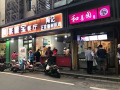 门面-陶记正宗德州扒鸡(科巷店)