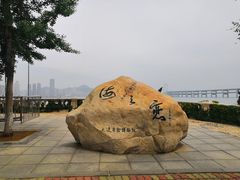 -黑石礁公园