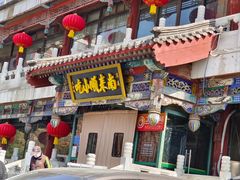 -南来顺饭庄·清真(南菜园店)