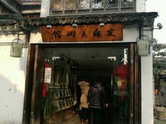 -平江历史文化街区-友苏美术馆