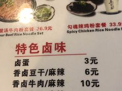 菜单-鑫花溪牛肉米粉(人民广场店)