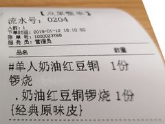 账单-章台柳铜锣烧(苏州中心店)