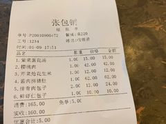 -张包铺(道外店)