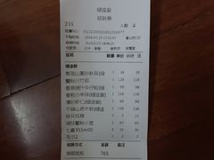 账单-绿波廊(豫园店)