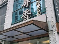 -潮粤香海鲜酒楼(沙湖店)