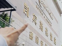 -成都凯宾斯基饭店