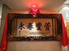 -山西会馆·晋菜·晋商宴·学堂记忆(许坦西街店)