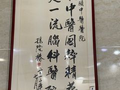 -北京军颐中医医院