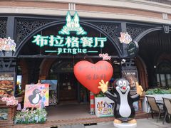 -布拉格餐厅· 中欧捷克菜(全国首店)