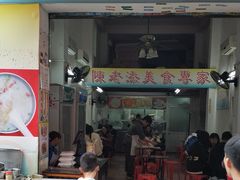 门面-陈老添美食店(宝华路店)