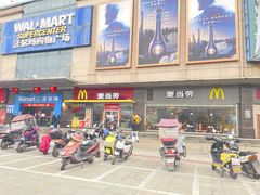 门面-麦当劳(庐山南路店)
