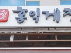 -弘益酱蟹