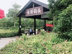 -长圻码头