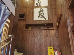 -吉友粥底火锅(方斜路店)