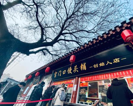 宫门口馒头铺(总店)-"节前的工作日去的,很开心没有排大队,前面.