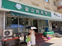 -金山奶茶馆(五一路店)