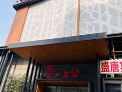 -青水瓦台汤泉(未央店)