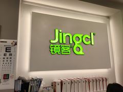 -镜客眼镜(浦江欢乐颂店)