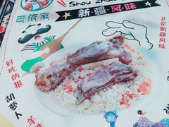 -巴依家新疆手抓饭(菱角湖万达店)