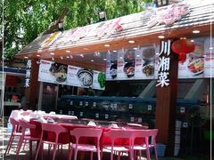 -范饭椰林川湘味海鲜·椰子鸡(三亚湾椰梦长廊店)