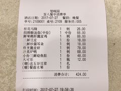 账单-楚畹园