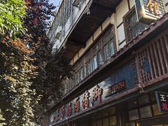 -王万妈卤猪脚(青岩交通路)