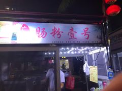 -海大南门夜市(海富街店)