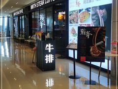门面-曼乐辰餐厅(中庚漫游城店)