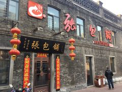 门面-张包铺(道外店)