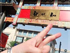 -知味观(湖滨总店)