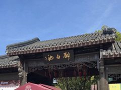 -上海醉白池公园