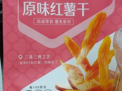 原味红薯干-良品铺子(大唐西市店)
