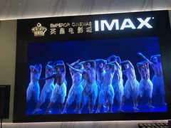 -英皇电影城(平安金融中心IMAX激光店)