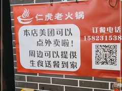 -仁虎老火锅(黄泥磅店)