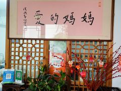 -八珍手工水饺·妈妈的爱(传芳巷店)