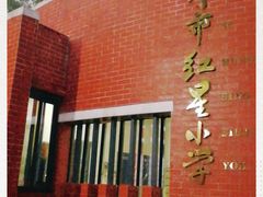 -南宁市红星小学