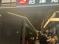 -沼津港精致料理·寿喜烧·烧鸟(龙湖南桥天街日料榜单店)