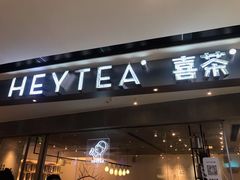 门面-喜茶(广州天汇igc店)