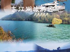 -东江湖旅游区