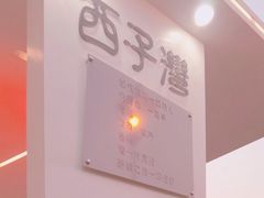 -捷运美丽岛站(The Dome of Light)