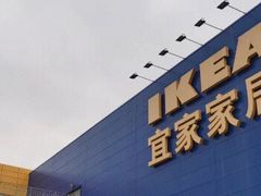 -宜家家居(西安未央商场店)