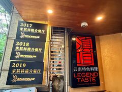 -滇道云南特色料理(康定路店)