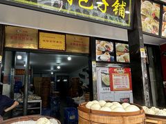 -清泉阁包子铺(中山路店)