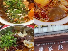 -蒋家肠旺面馆老店(合群路店)