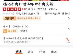 -德记牛肉社潮汕鲜切牛肉火锅(中心路店)