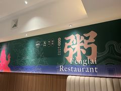 -凤来茶餐·粤菜馆(珠江新城店)